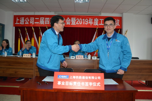 上通公司二届四次职工代表会议暨2019年度工作会议胜利召开